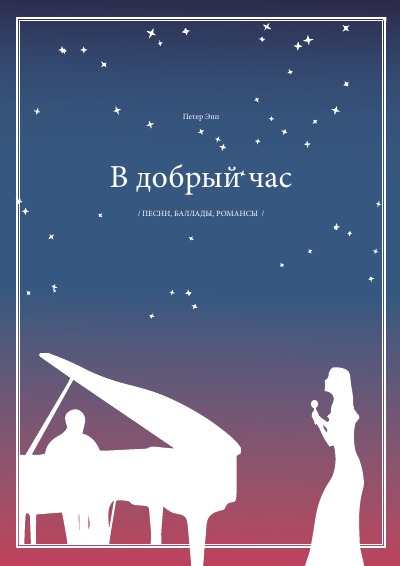 'Cover von W dobryj tschas'-Cover