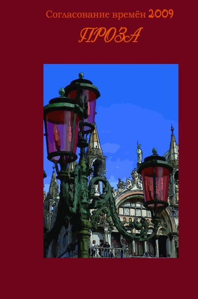 'Cover von Sequence of Tenses 2009'-Cover