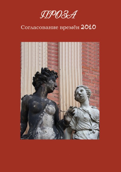 'Sequence of Tenses 2010   Proza'-Cover