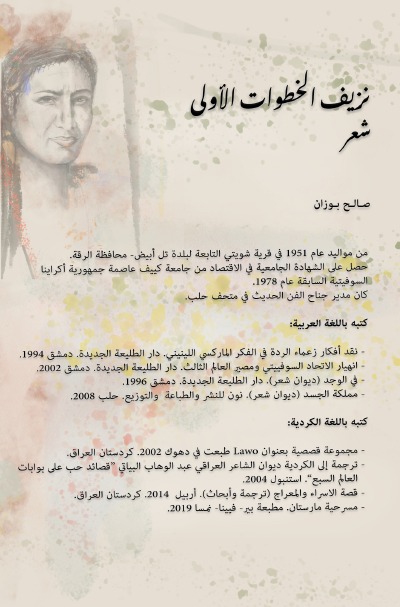 'نزيف الخطوات الأولى – Nazif Al-Khatawat Al-Oula'-Cover