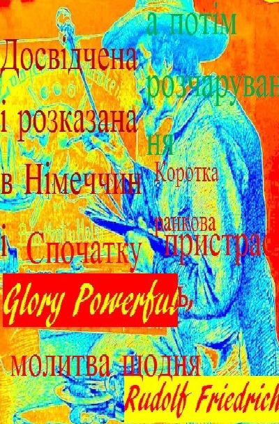 'Cover von Спочатку пристрасть, а потім розчарування'-Cover