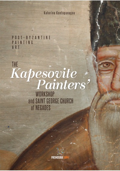 'Post-Byzantine Painting Art'-Cover
