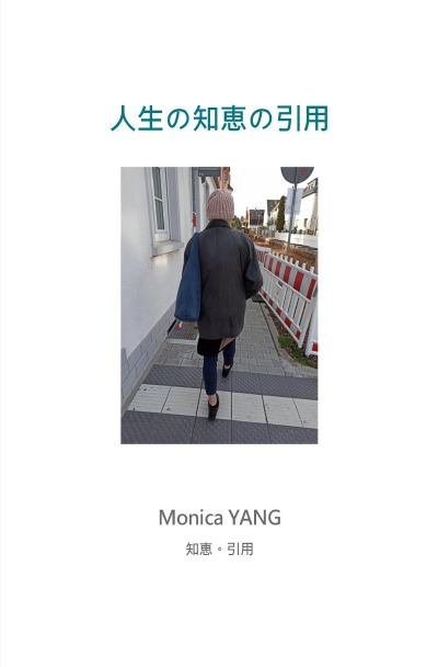'人生の知恵の引用'-Cover