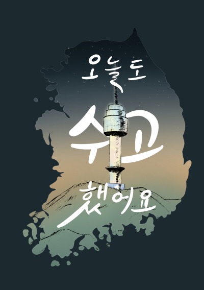 'Notizbuch Koreanisch'-Cover