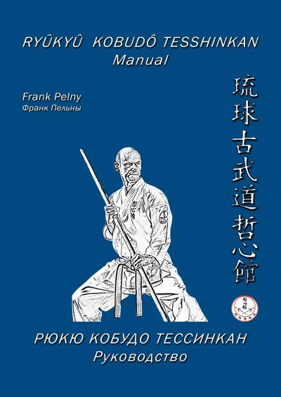 'Cover von Ryûkyû Kobudô Tesshinkan – Manual'-Cover