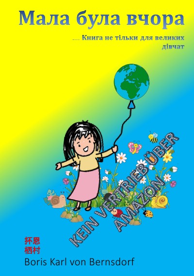 'Мала була вчора'-Cover