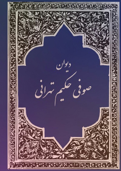 'صوفینامه'-Cover