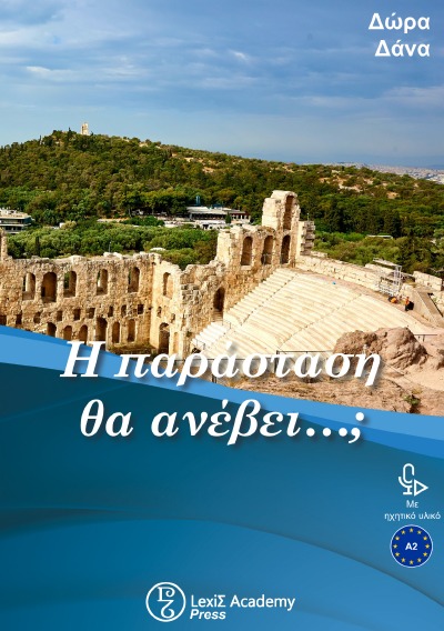 'Cover von Η παράσταση θα ανέβει…;'-Cover
