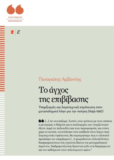 'Cover von Το άγχος της επιβίβασης'-Cover