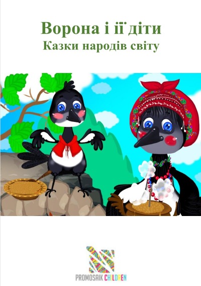 'Cover von «Вовк без хвоста» Казки народів світу'-Cover