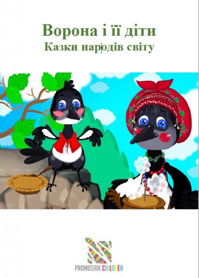 'Cover von «Вовк без хвоста» Казки народів світу'-Cover