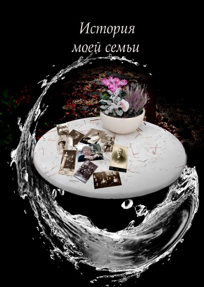 'The history of my Family'-Cover