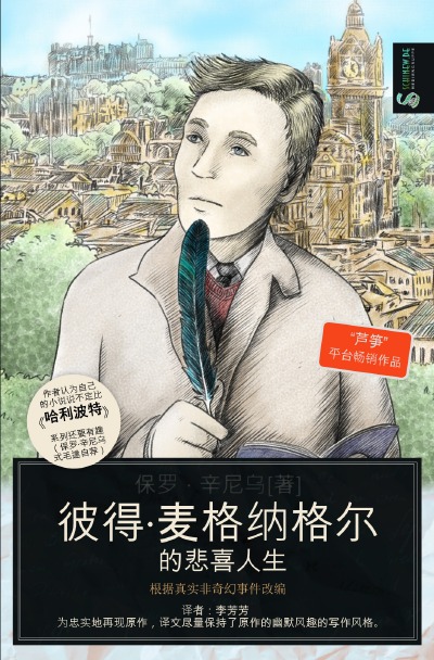 'Cover von 彼得 · 麦格纳格尔的悲喜人生'-Cover