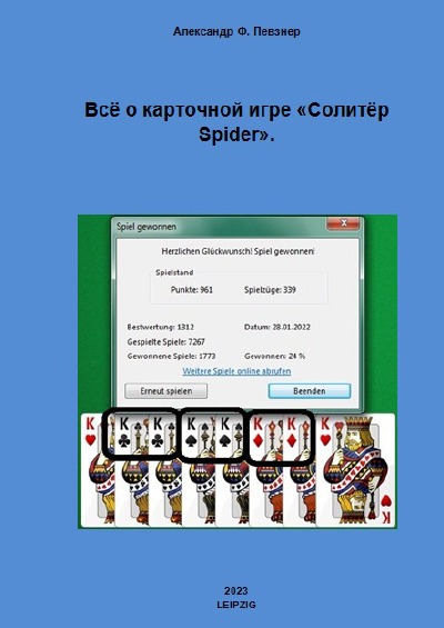 'Cover von Всё о карточной игре «Солитёр Sрider»'-Cover