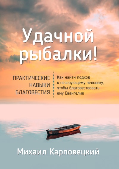 'Cover von Удачной рыбалки'-Cover