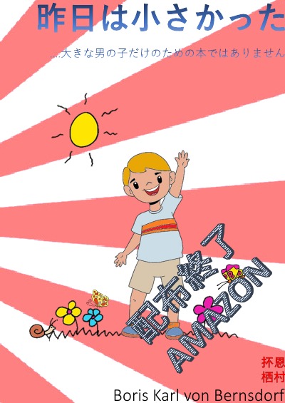 '昨日は小さかった (Kleiner war gestern)'-Cover