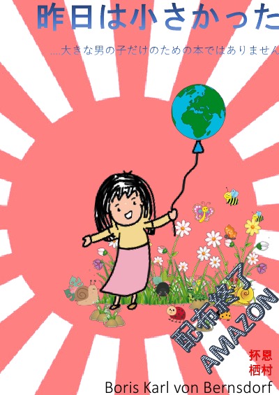 '昨日は小さかった (Kleine war gestern)'-Cover