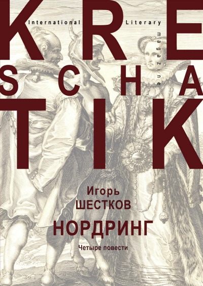 'Cover von Нордринг'-Cover