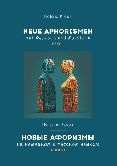 'Cover von Neue Aphorismen auf Deutsch und Russisch. Band 1. Новые афоризмы на немецком и русском языках. Книга 1.'-Cover