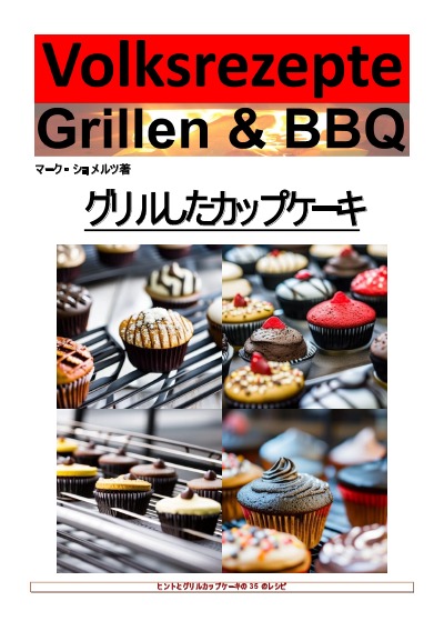 'Cover von グリルとバーベキューの民俗レシピ – グリルからのカップケーキ'-Cover