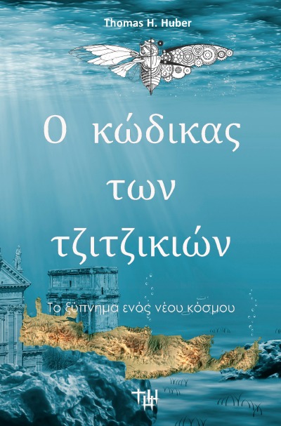'Ο κώδικας των τζιτζικιών'-Cover