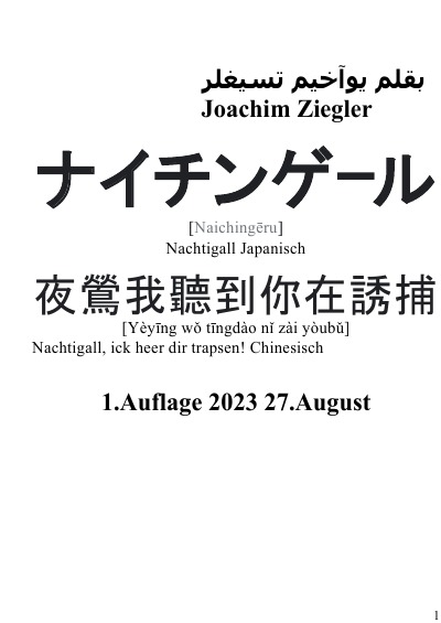 'Cover von ナイチンゲール  夜鶯我聽到你在誘捕   Nachtigall   Nachtigall, ick heer dir trapsen'-Cover