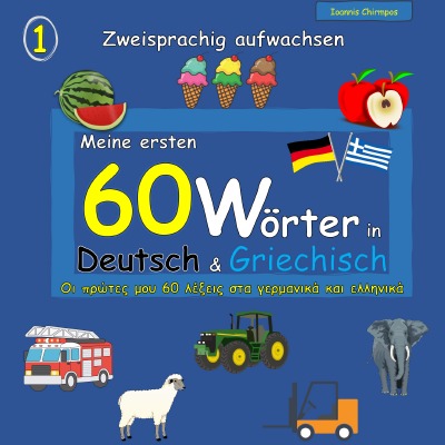 'Meine ersten 60 Wörter in Deutsch & Griechisch'-Cover