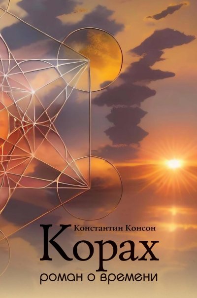 'Korach'-Cover