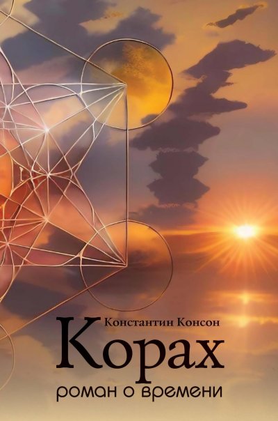 'Cover von Korach'-Cover