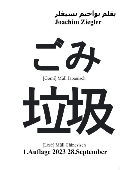 'ごみ [Gomi] Müll Japanisch 垃圾 [Lèsè] Müll Chinesisch  deutsch: Müll 1.Auflage 2023 28.September'-Cover