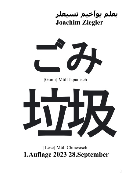 'Cover von ごみ [Gomi] Müll Japanisch 垃圾 [Lèsè] Müll Chinesisch  deutsch: Müll 1.Auflage 2023 28.September'-Cover