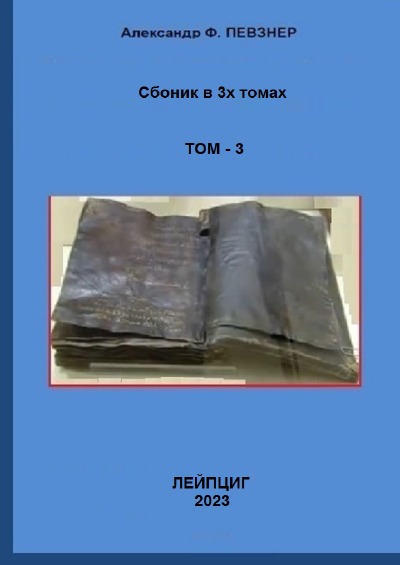 'Cover von TOM – 3     Разное'-Cover