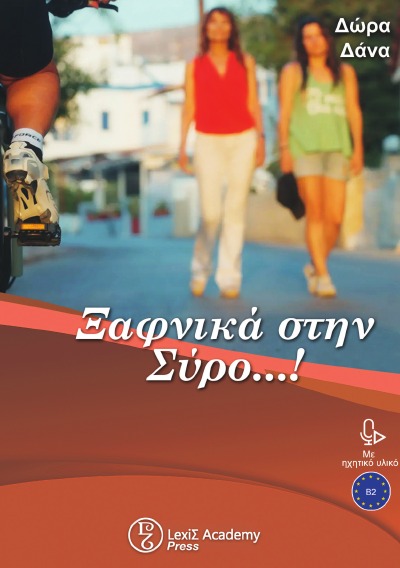 'Cover von Ξαφνικά στην Σύρο…!'-Cover