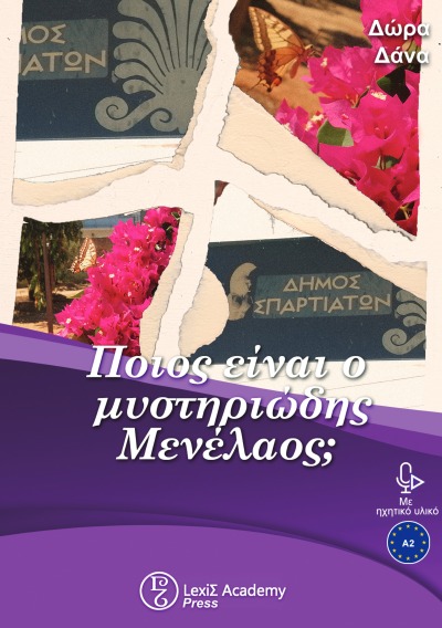 'Cover von Ποιος είναι ο μυστηριώδης Μενέλαος;'-Cover