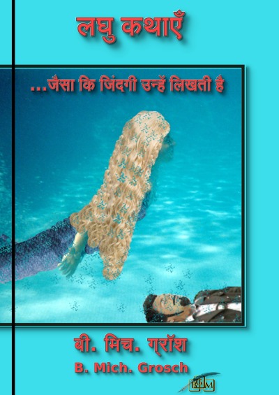 'Cover von लघु कथाएँ'-Cover