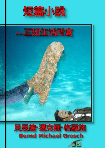 'Cover von 短篇小說'-Cover