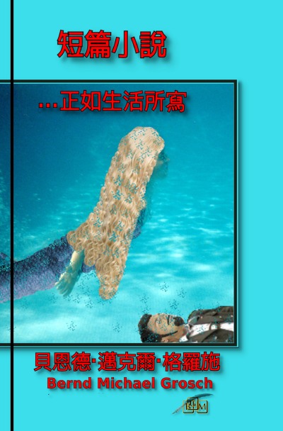 'Cover von 短篇小說'-Cover