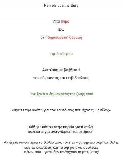 'Cover von Apó thýma éxo sti dimiourgikí dýnami – tis zoís mou'-Cover