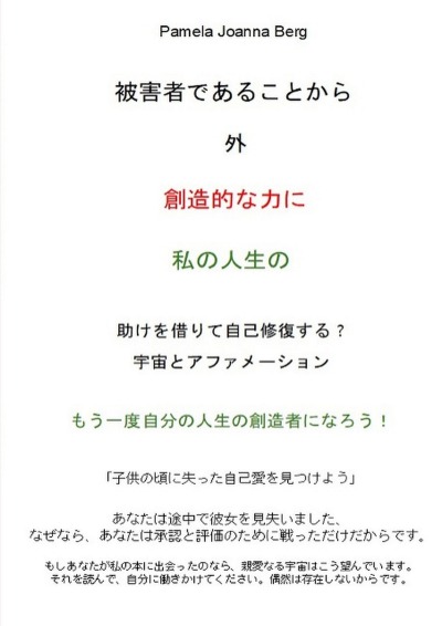 'Cover von Higaishadearu koto kara soto sōzō-tekina chikara ni – watashinojinsei no'-Cover