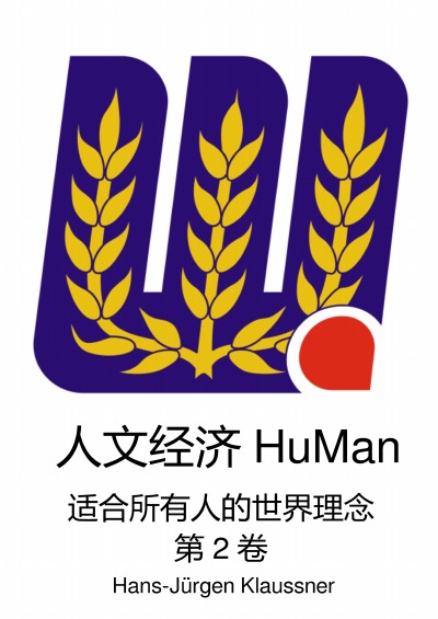 'Cover von 人文经济 – HuMan-Economy'-Cover