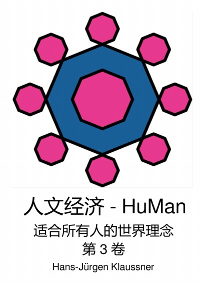 'Cover von 人文经济 – HuMan-Economy'-Cover