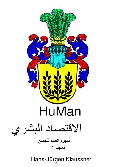 'Cover von HuMan الاقتصاد البشري'-Cover