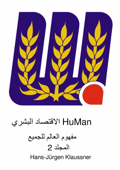 'Cover von HuMan الاقتصاد البشري'-Cover
