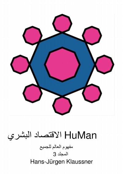 'Cover von HuMan الاقتصاد البشري'-Cover