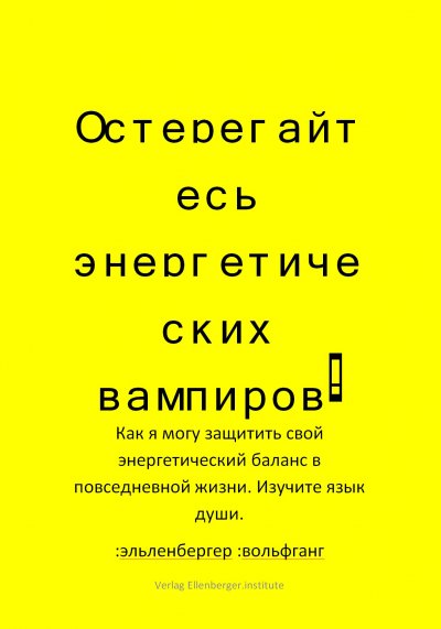 'Cover von Остерегайтесь энергетических вампиров!'-Cover