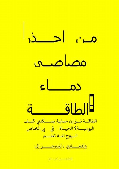 'Cover von arabian energy vampires “  احذر من مصاصي دماء الطاقة“'-Cover