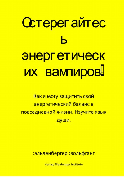 'Cover von Остерегайтесь энергетических вампиров!'-Cover