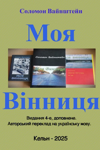 'Cover von Моя Вінниця'-Cover