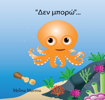 'Cover von „Δεν μπορώ“…'-Cover
