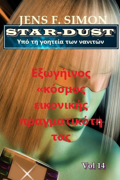 'Cover von Εξωγήινος «κόσμος εικονικής πραγματικότητας (STAR-DUST 14)'-Cover